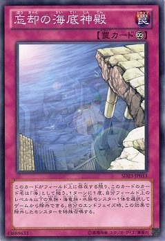 Yugioh SD23-JP033 Forgotten Temple of the Deep | Normal