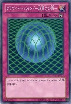 Yugioh SD23-JP037 Gravity Bind | Normal