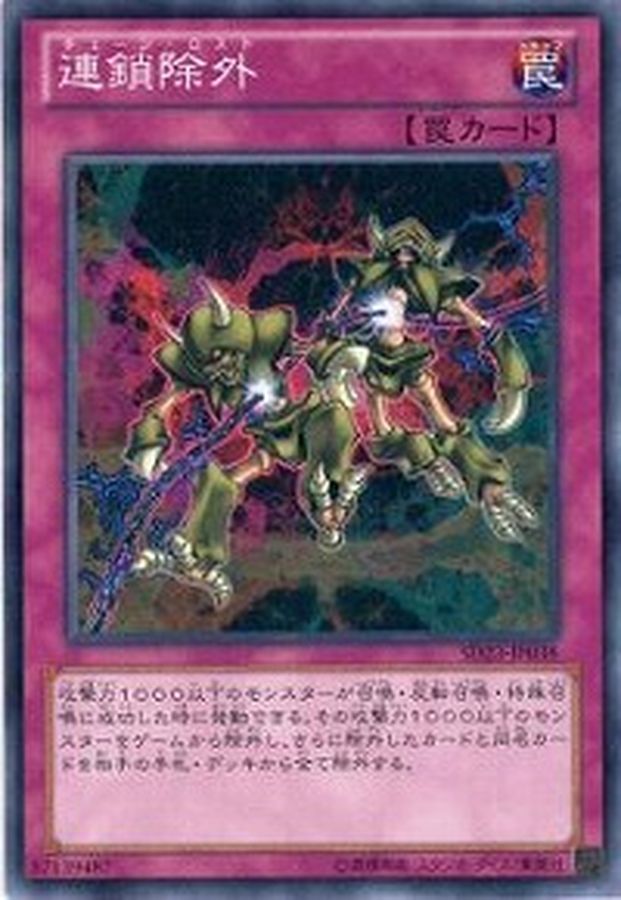 Yugioh SD23-JP038 Chain Disappearance | Normal