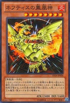 Yugioh SD24-JP004 Sacred Phoenix of Nephthys | Normal