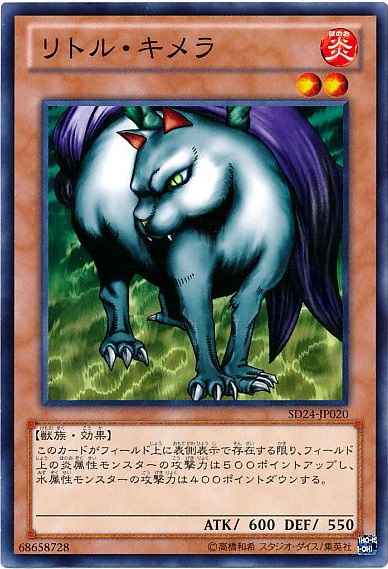 Yugioh SD24-JP020 Little Chimera | Normal