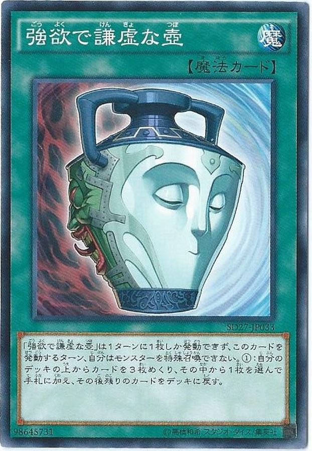 Yugioh SD24-JP027 Pot of Duality | Normal