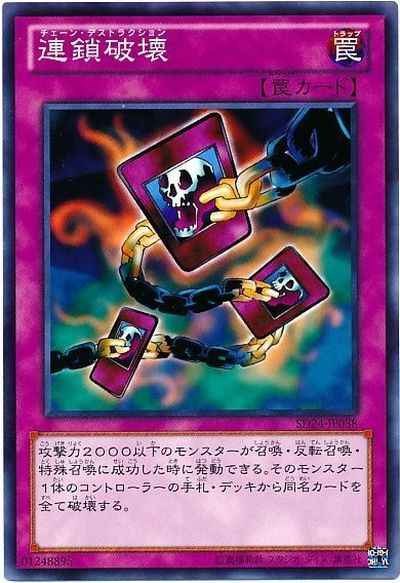 Yugioh SD24-JP038 Chain Destruction | Normal
