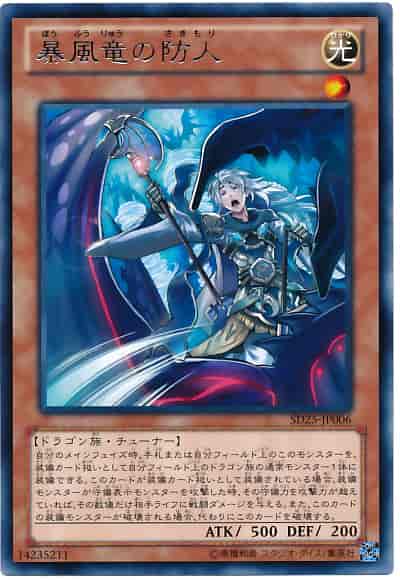 Yugioh SD25-JP006 Rider of the Storm Winds | Rare