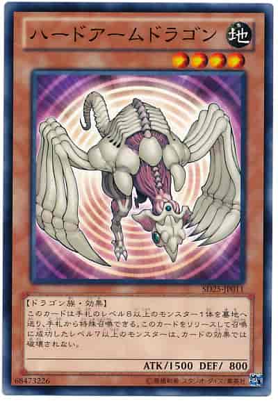 Yugioh SD25-JP011 Hardened Armed Dragon | Normal