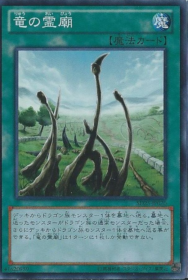 Yugioh SD25-JP020 Dragon Shrine | Super
