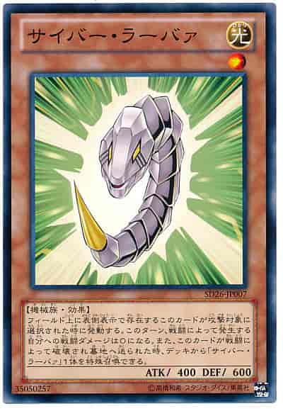 Yugioh SD26-JP007 Cyber Larva | Normal