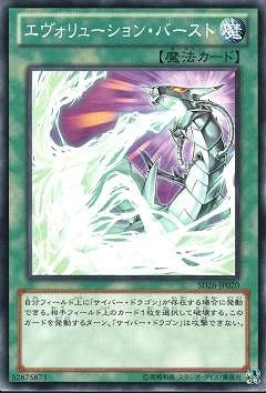 Yugioh SD26-JP020 Evolution Burst | Normal