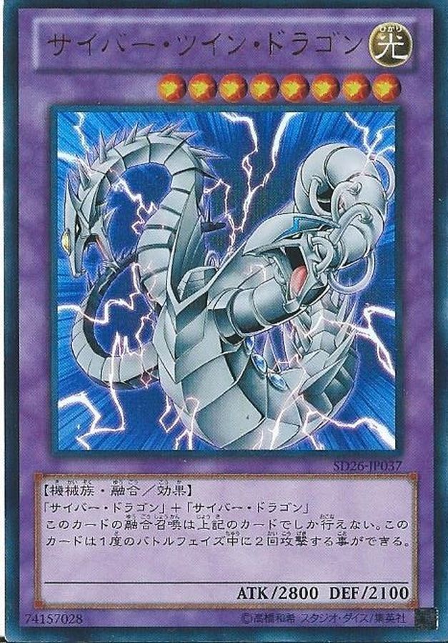 Yugioh SD26-JP037 Cyber Twin Dragon | Ultra