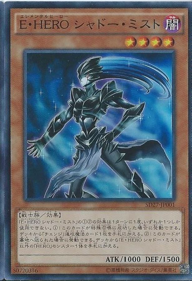 Yugioh SD27-JP001 Elemental HERO Shadow Mist | Super