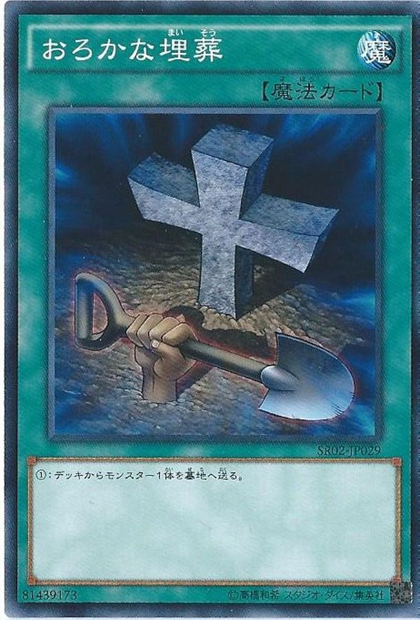 Yugioh SD27-JP034 Foolish Burial | Normal