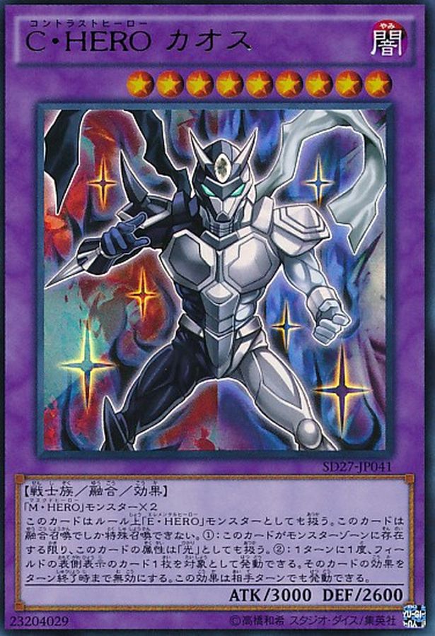 Yugioh SD27-JP041 Contrast HERO Chaos | Ultra