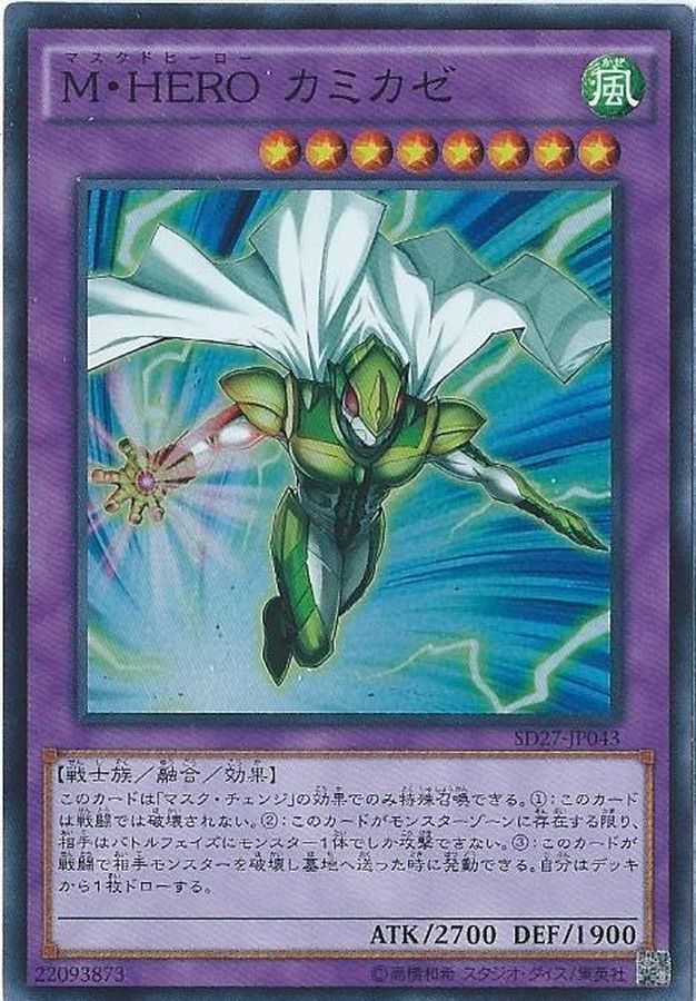 Yugioh SD27-JP043 Masked HERO Divine Wind | Super