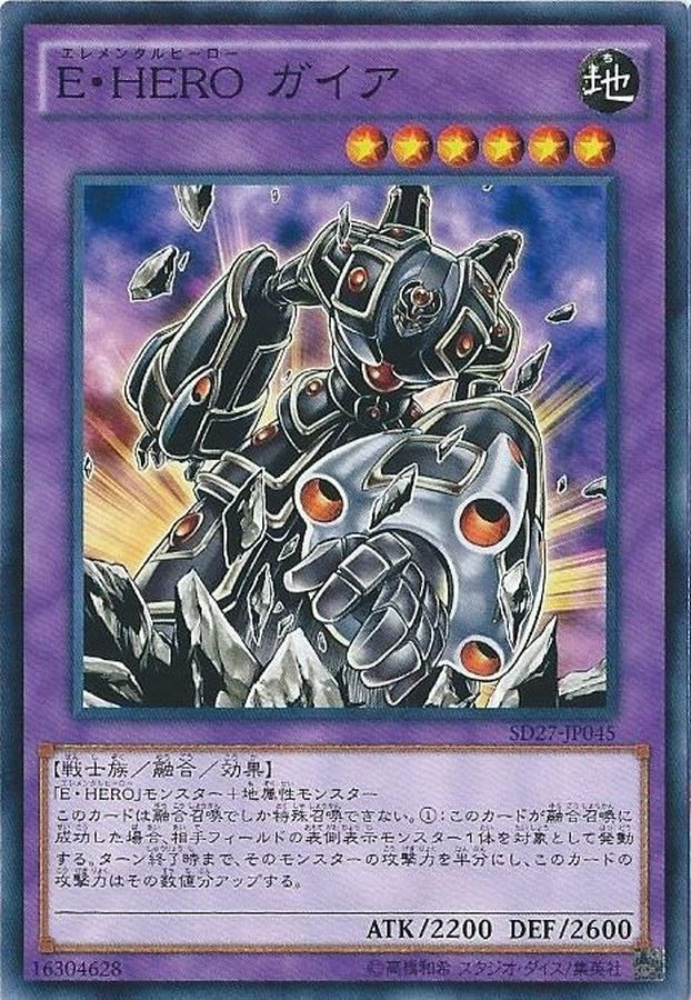 Yugioh SD27-JP045 Elemental HERO Gaia | Normal