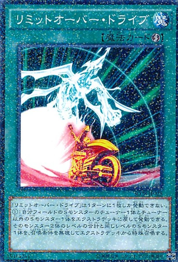 Yugioh SD28-JP025 Limit Overdrive | Normal parallel