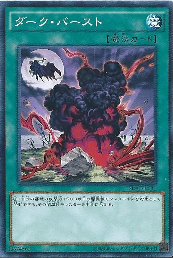 Yugioh SD28-JP030 Dark Eruption | Normal