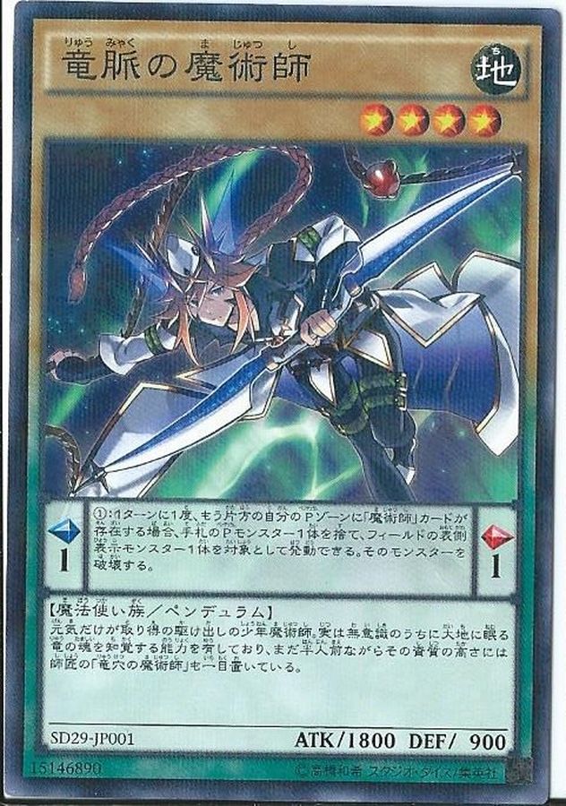 Yugioh SD29-JP001 Dragonpulse Magician | Normal parallel