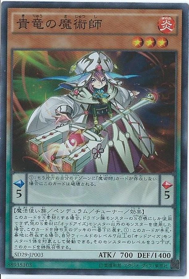 Yugioh SD29-JP003 Nobledragon Magician | Super