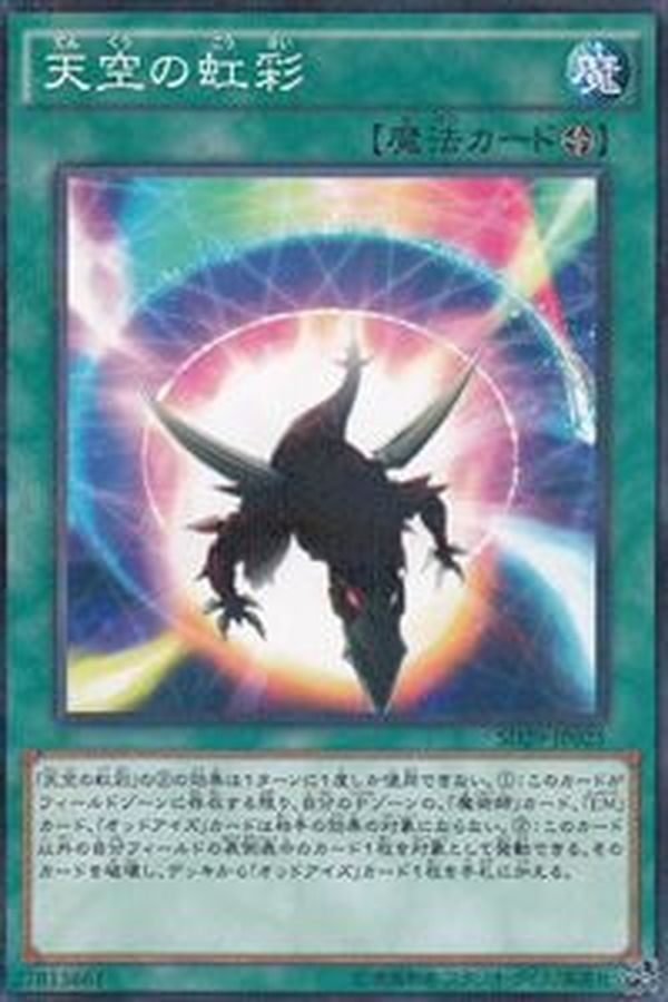 Yugioh SD29-JP025 Sky Iris | Normal parallel
