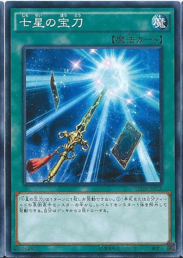 Yugioh SD29-JP029 Sacred Sword of Seven Stars | Normal