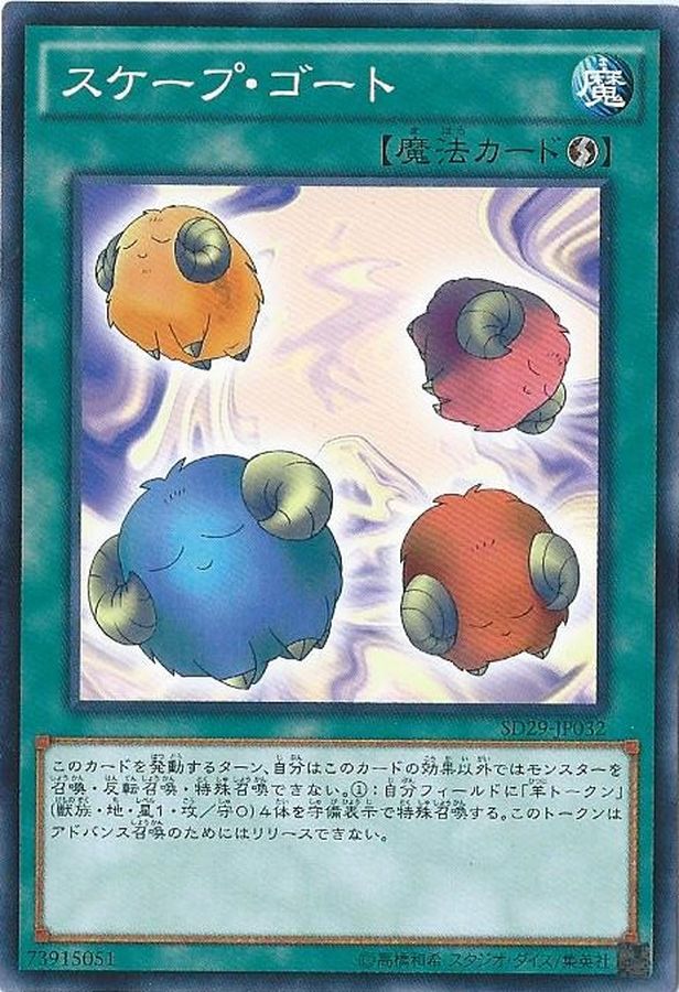 Yugioh SD29-JP032 Scapegoat | Normal