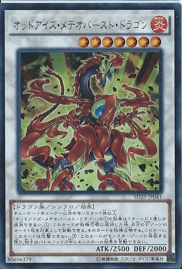 Yugioh SD29-JP041 Odd Eyes Meteorburst Dragon | Ultra