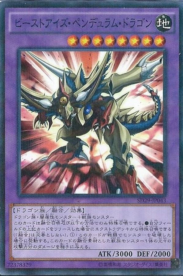 Yugioh SD29-JP043 Beast Eyes Pendulum Dragon | Normal parallel