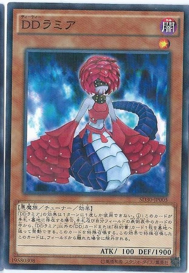 Yugioh SD30-JP005 D D Lamia | Normal parallel