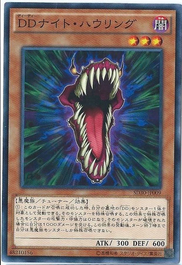 Yugioh SD30-JP009 D D Nighthowl | Normal