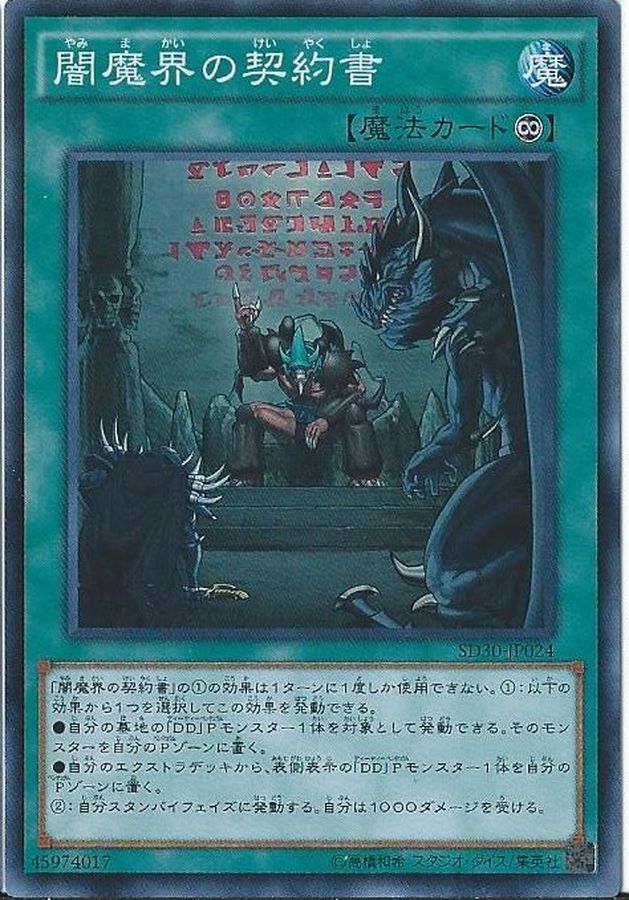 Yugioh SD30-JP024 Dark Contract with the Yamimakai | Super