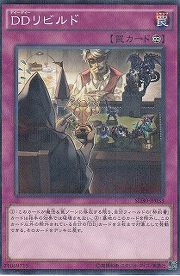 Yugioh SD30-JP033 D D Reroll | Normal parallel