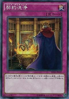 Yugioh SD30-JP037 Contract Laundering | Normal