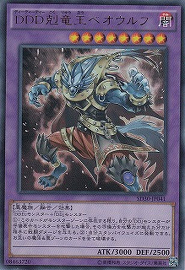 Yugioh SD30-JP041 D D D Dragonbane King Beowulf | Ultra
