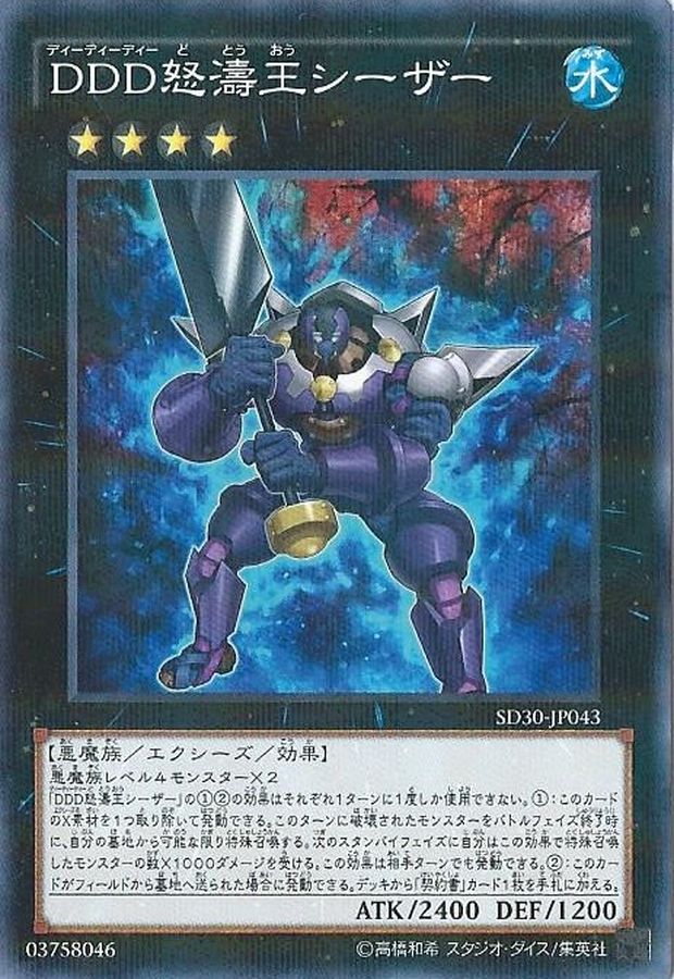 Yugioh SD30-JP043 D D D Wave King Caesar | Normal parallel