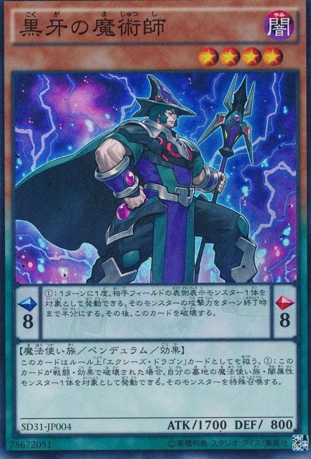 Yugioh SD31-JP004 Black Fang Magician | Super
