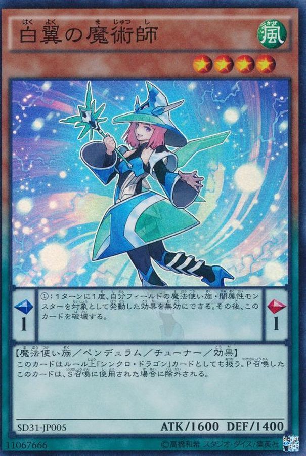 Yugioh SD31-JP005 White Wing Magician | Super