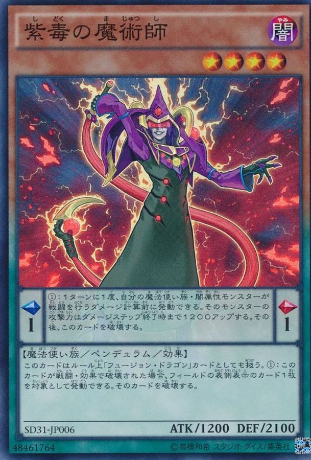 Yugioh SD31-JP006 Purple Poison Magician | Super