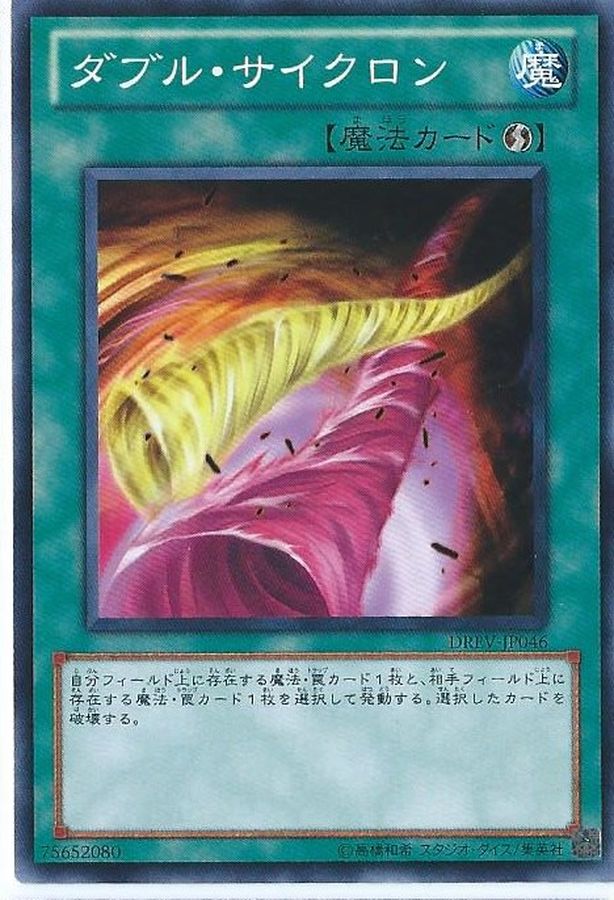 Yugioh SD31-JP028 Double Cyclone | Normal