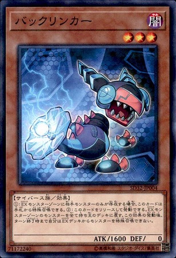 Yugioh SD32-JP004 Backlinker | Normal parallel