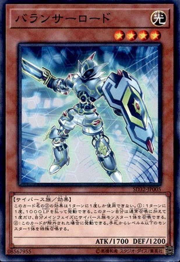 Yugioh SD32-JP005 Balancer Lord | Normal parallel