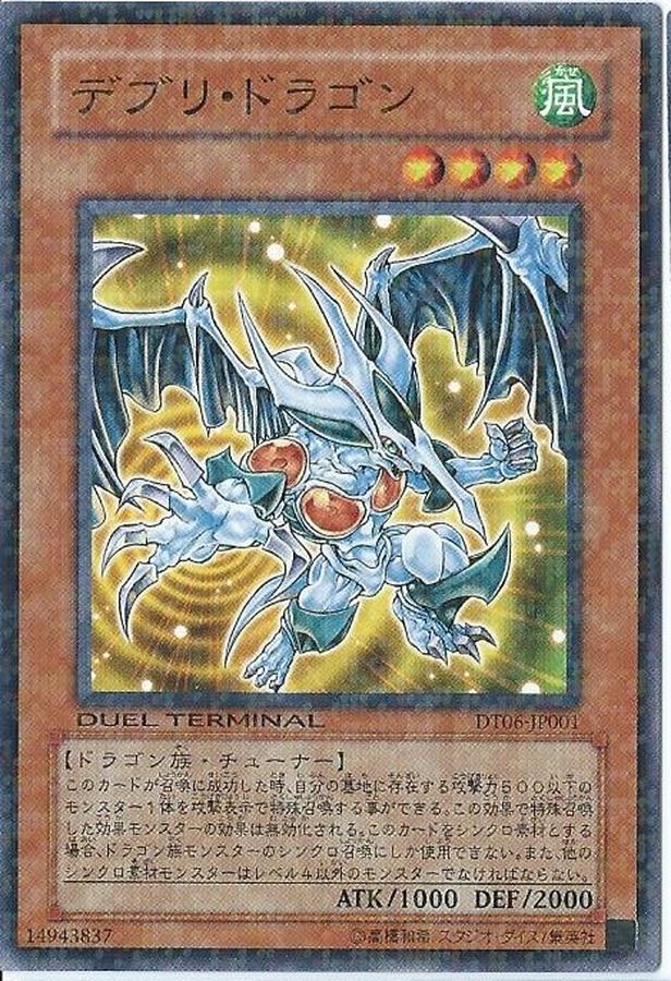 Yugioh SD32-JP014 Debris Dragon | Normal