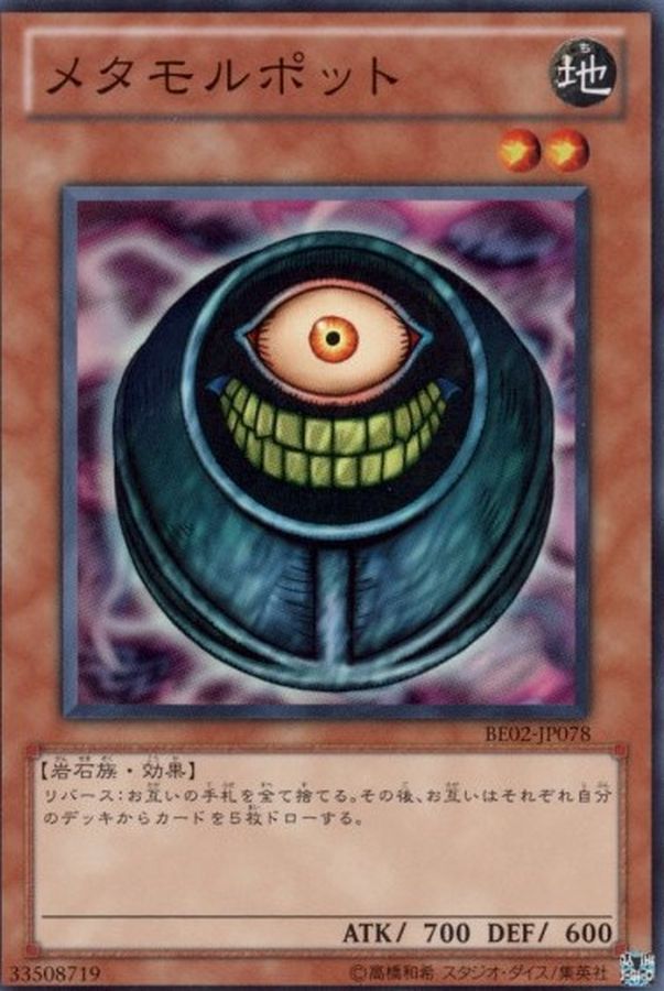 Yugioh SD32-JP017 Morphing Jar | Normal
