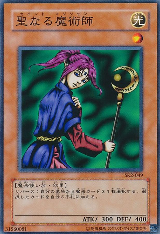 Yugioh SD32-JP018 Magician of Faith | Normal