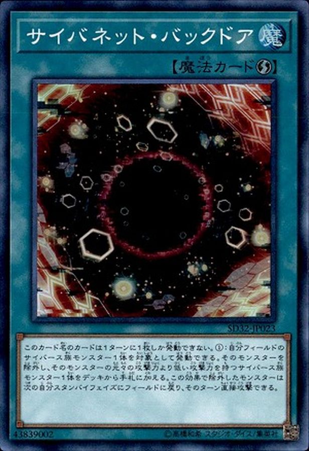 Yugioh SD32-JP023 Cynet Backdoor | Super