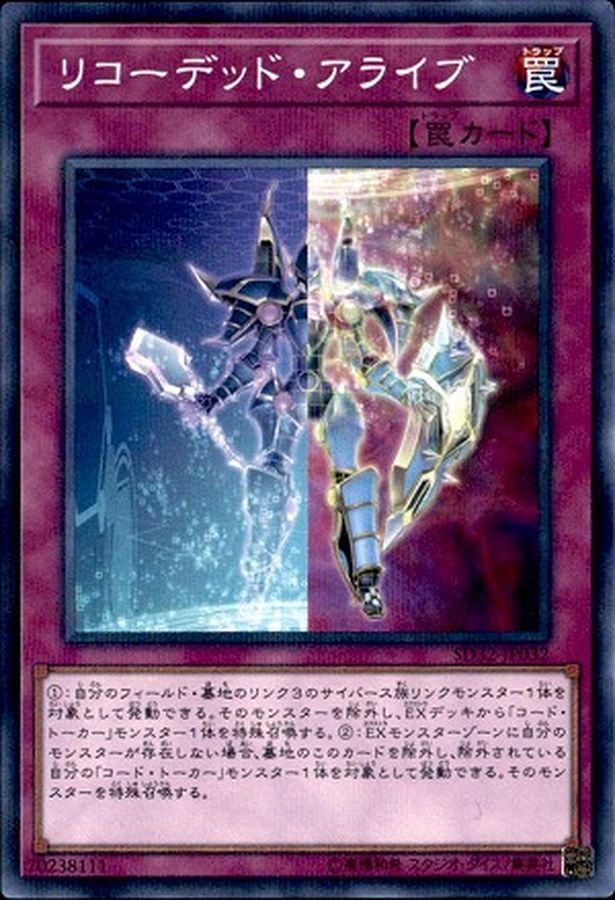 Yugioh SD32-JP032 Recoded Alive | Normal parallel