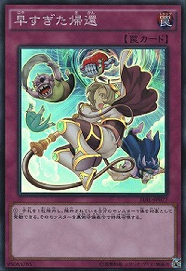 Yugioh SD32-JP035 Premature Return | Normal