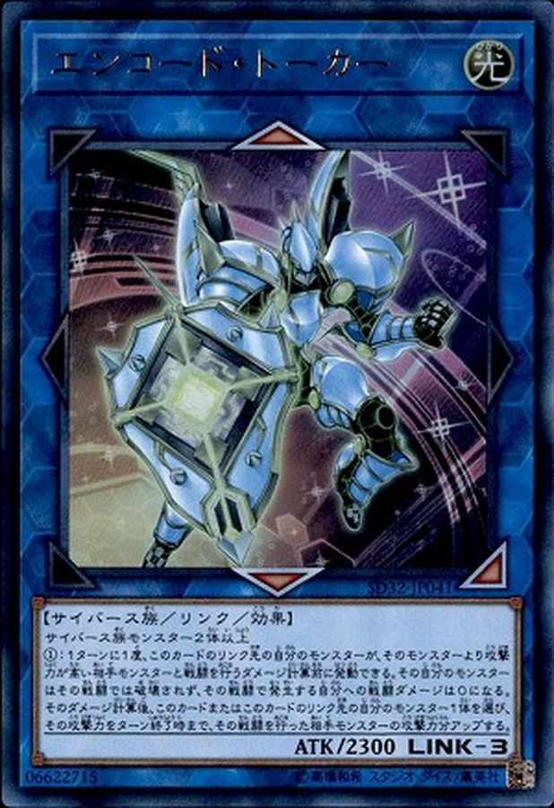 Yugioh SD32-JP041 Encode Talker | Ultra