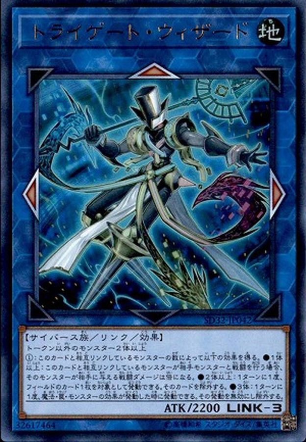 Yugioh SD32-JP042 Tri Gate Wizard | Ultra