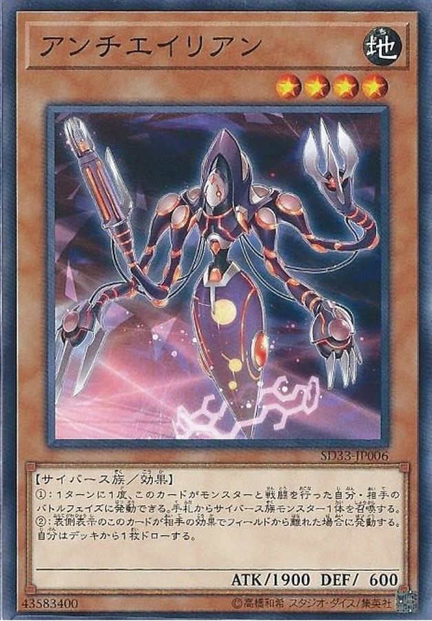 Yugioh SD33-JP006 Antialian | Normal