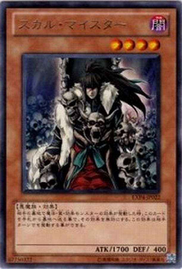Yugioh SD33-JP014 Skull Meister | Normal